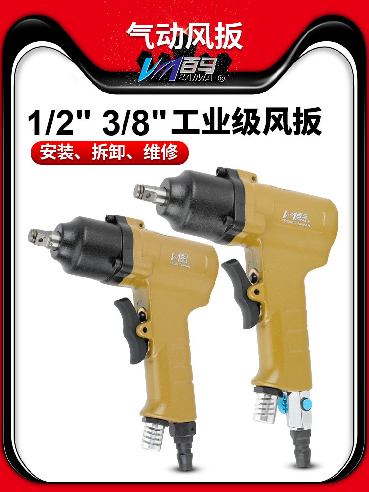 百马BM-12HKD气动扳手12H枪式10H风扳10HKD套筒小风炮3/8方头10mm