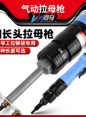 台湾百马W02L气动拉铆螺母枪拉母枪拉帽枪拉卯抢螺母枪螺丝纹工具