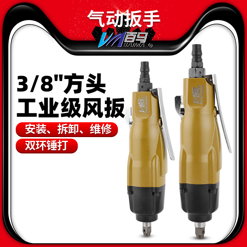 百马12h气动扳手直式套筒