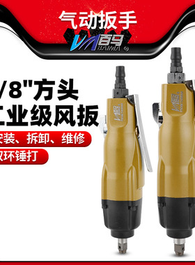百马BM-12HAD气动扳手12H直式10H套筒风扳10HAD小风炮3/8方头10mm
