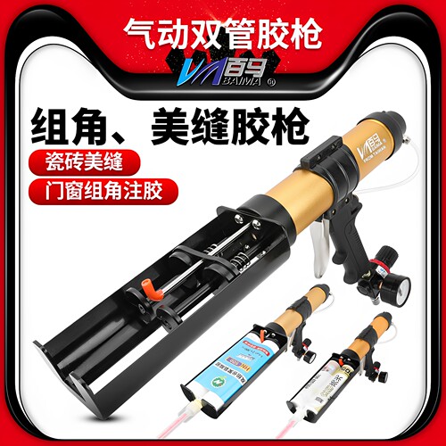 百马双管美缝胶枪快速填缝