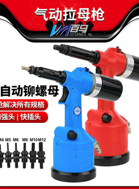 百马BM-8800S气动全自动拉母枪铆螺母枪 拉帽枪拉姆枪拉母机M3-12