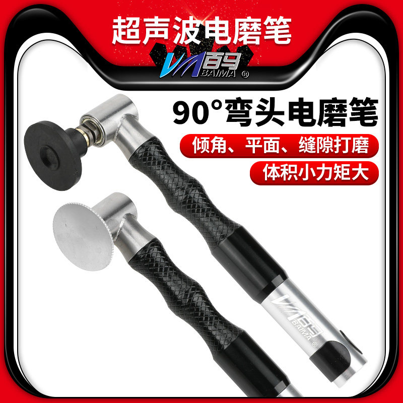 百马BM-90D弯头90度超声波电磨笔 旋转式抛光机磨光机吊磨机