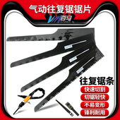 气动锯用锯条 切割锯片 风动曲线锯锯条 气动往复锯锯条 百马