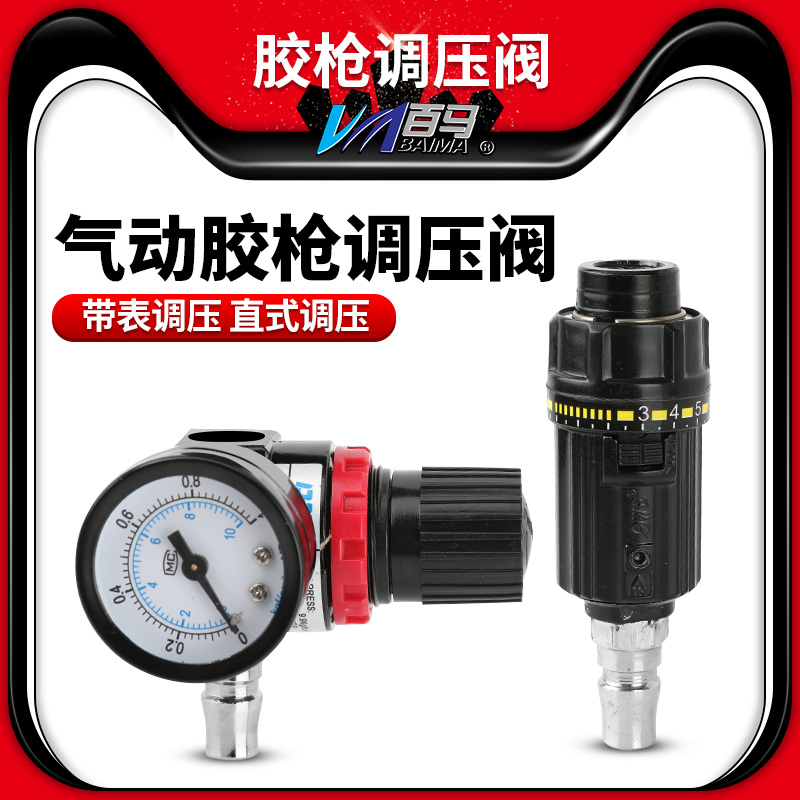 气动玻璃胶枪配件调速开关胶枪调压阀 气动工具用调速阀门 调压阀