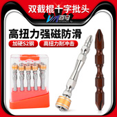 百马 S2钢T8钢S6钢双截棍十字批头电动螺丝刀风批头手电钻起子头