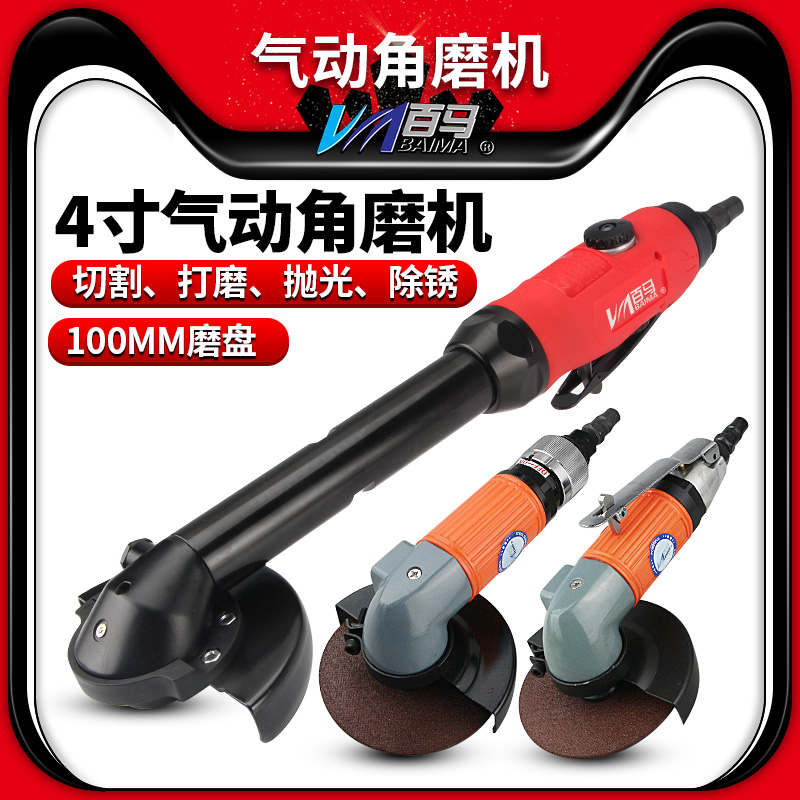 台湾百马4寸气动角磨机5寸角向磨光机切割打磨机抛光砂光砂纸砂轮