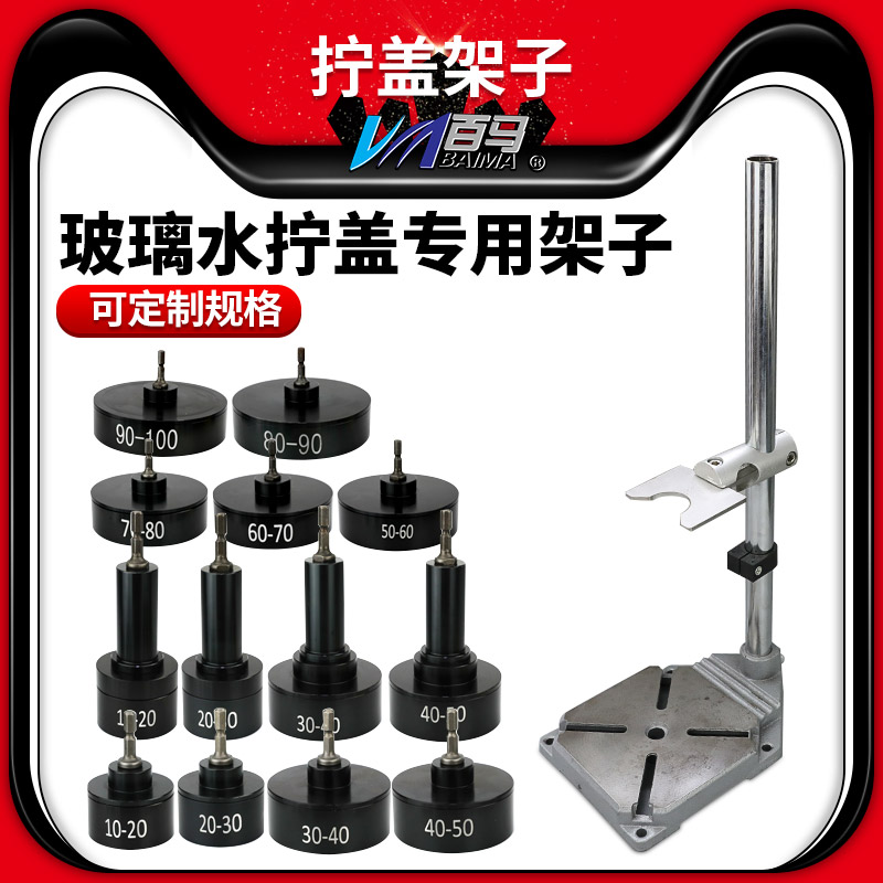 百马BM-N9玻璃水拧盖机架子 夹子气动电动锁盖机锁瓶盖锁口旋盖机