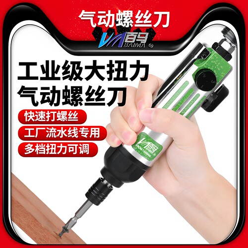 工业级大扭力风批气动螺丝刀起子
