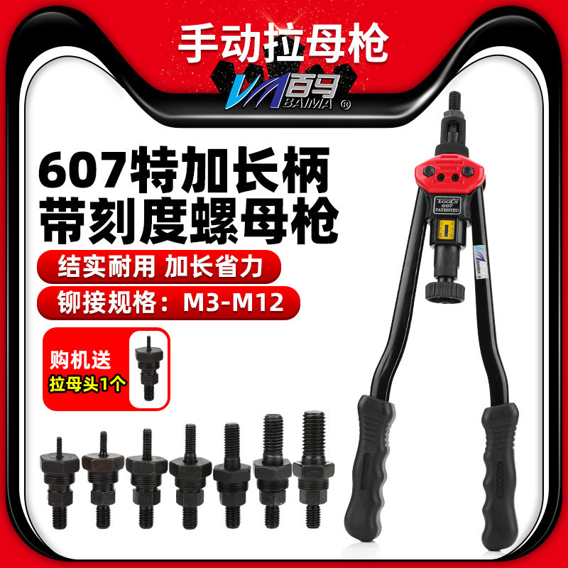 台湾百马607双把手动拉母枪 螺母枪 拉帽枪 拉姆枪拉铆螺母拉铆抢