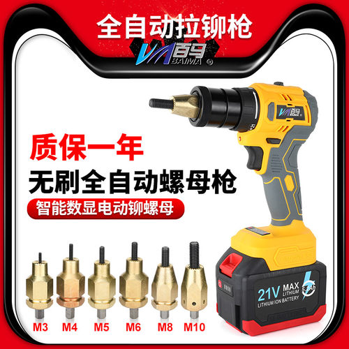 无刷全自动铆螺母枪铆接M3-M10