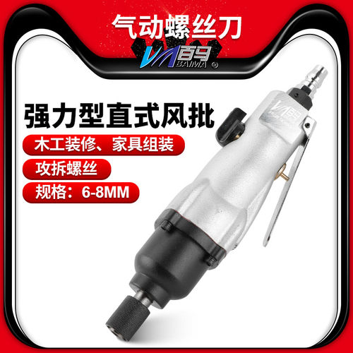 百马强力工业大功率风批气动