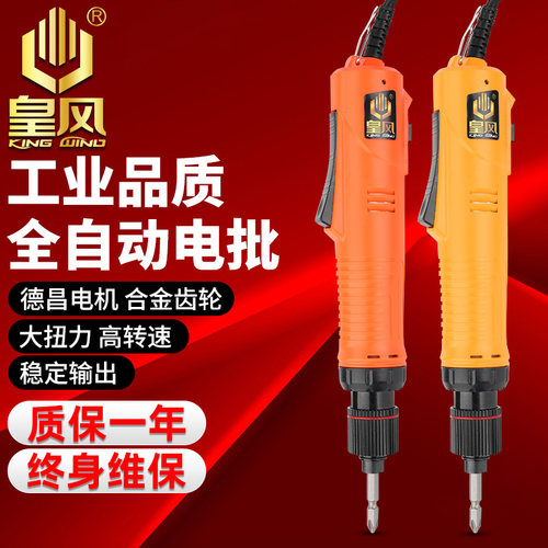 全自动直插电改锥工业级螺丝批