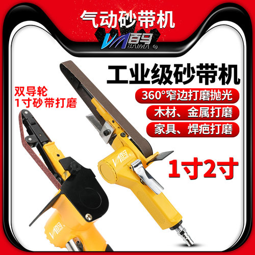 百马气动10mm20mm抛光机