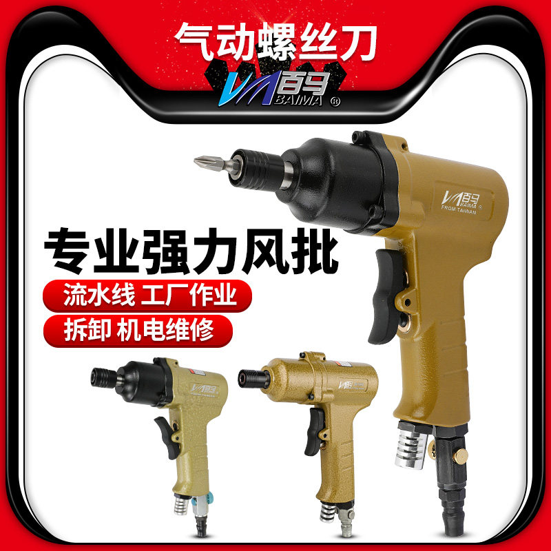台湾百马气动枪式风批10H双锤强力型工业级双环12H螺丝刀改锥起子