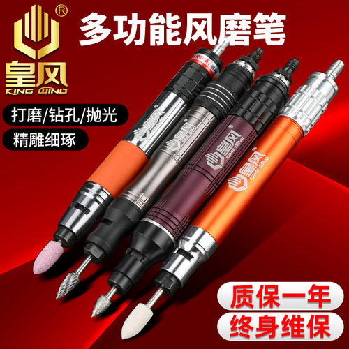 台湾皇风气动打磨机迷你工业级风磨笔小型高速玉石雕刻机磨抛光机