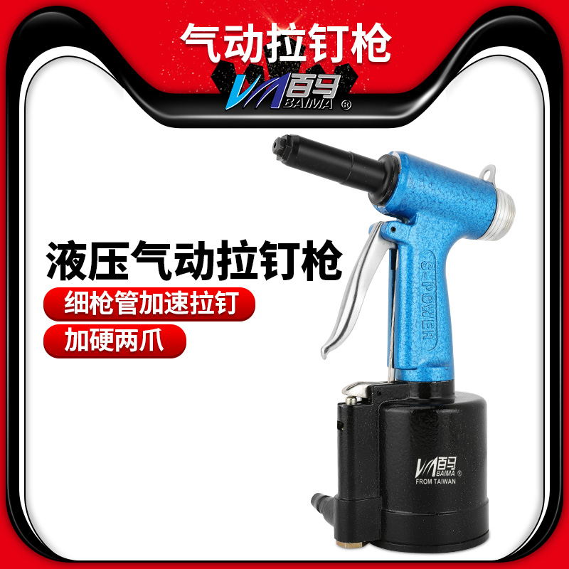 细咀头立式油压气动拉钉枪