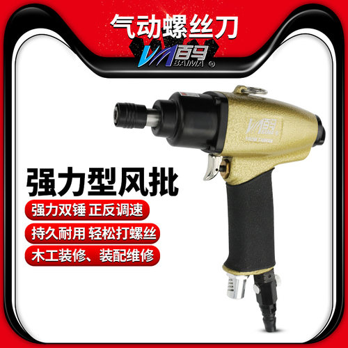 百马气动手枪8hm风批强力双锤