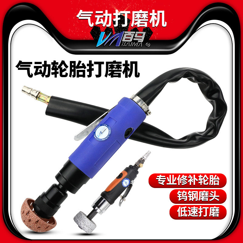 百马BM-08R气动补胎磨机09R轮胎缓冲器/除胶机/轮胎打磨机研磨机