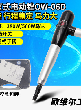 欧维尔OW-06D往复式电动锉头 抛光头 磨光机 打磨头 锉刀头