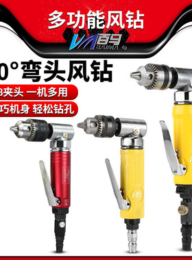 百马BM-90F风钻 BM-225直角气钻 90度3/8弯头10mm气动手枪钻6.5mm
