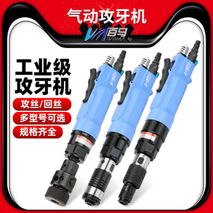 攻絲機(jī)自鎖頭絲錐機(jī) 百馬BM 88G氣動(dòng)強(qiáng)力攻牙機(jī) 直式 M12 回絲機(jī)M3