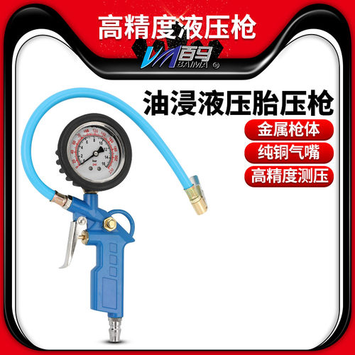 百马油表防震胎压枪打气