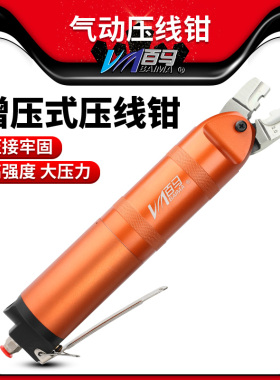 百马HS-35P增压式气动压线钳裸端子绝缘端子夹线钳奶嘴钳压端子