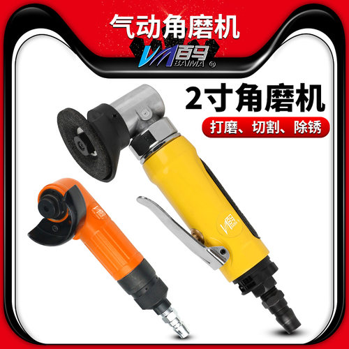百马bm-m2风动角向磨光机