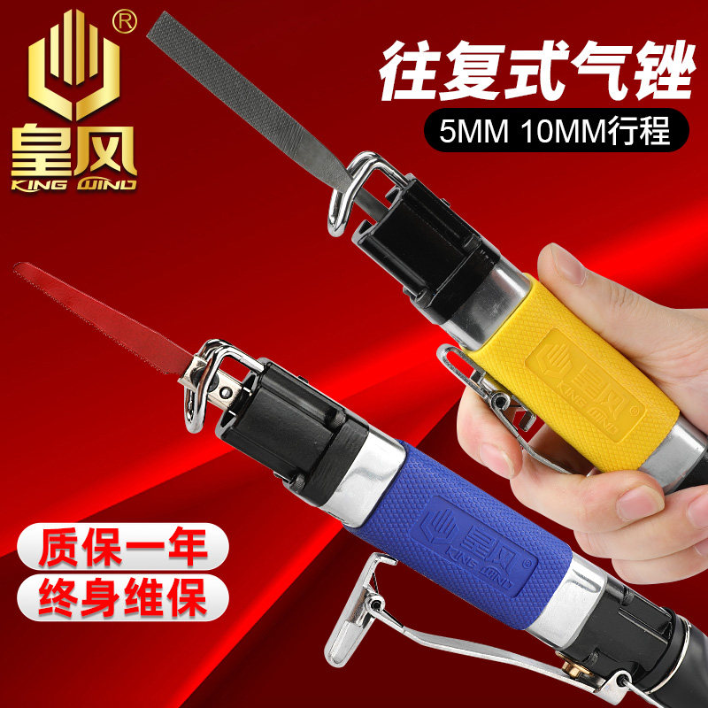 台湾皇风 AF5气动锉刀气锉往复锉刀机打磨机金属去毛刺气锯气动锯