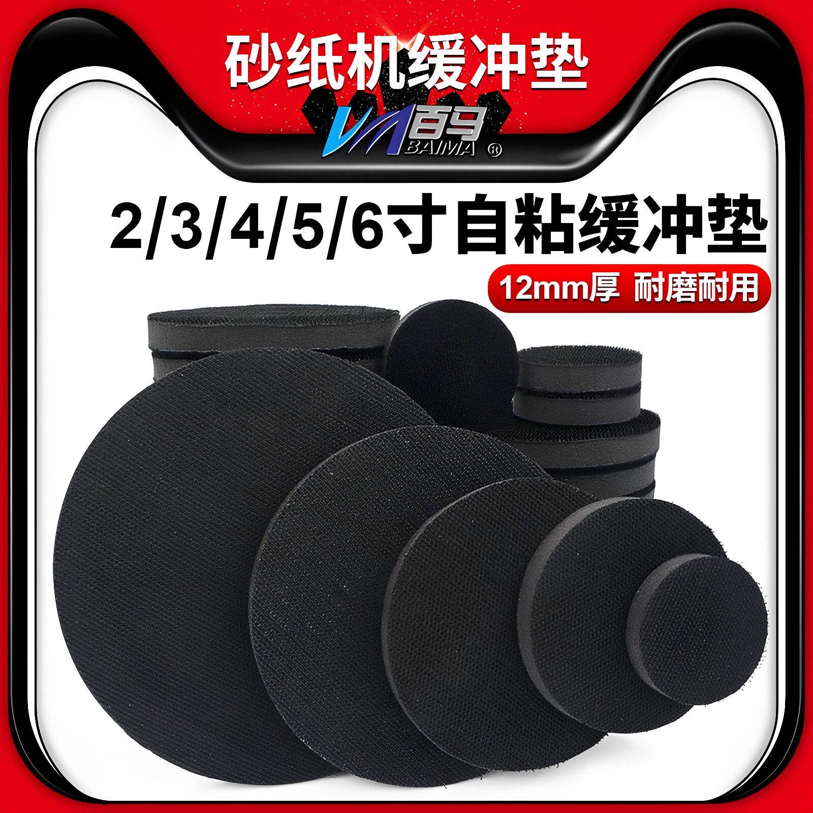 气动干磨机砂纸机缓冲垫2寸3寸4寸5寸6寸海绵保护垫减震软垫12mm