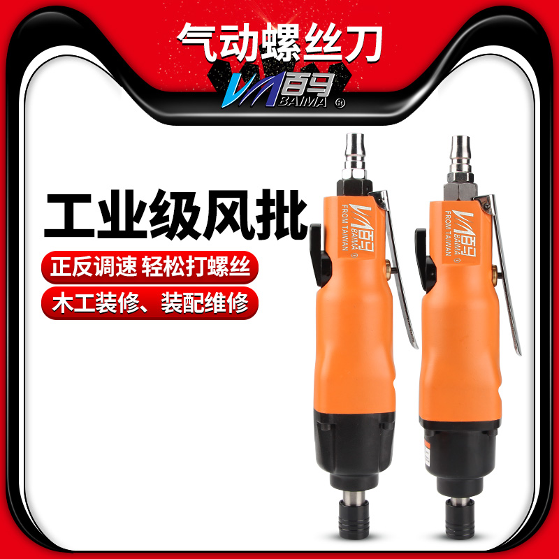 百马双锤双环强力气动螺丝刀