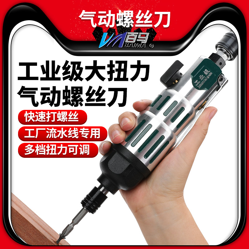 双锤强力5H气动螺丝刀起子改锥