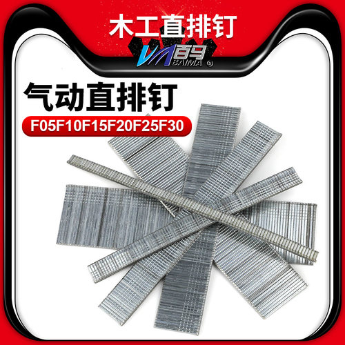 直钉气钉汽钉工程钉木工钉直排钉F05F10F15F20F25F30型号全气动钉