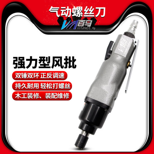 工业风批双锤强力气动螺丝刀