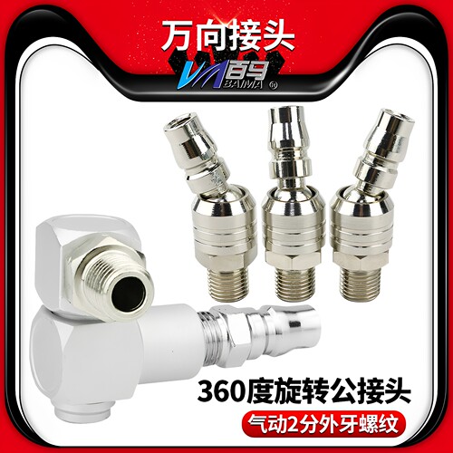 气动工具旋转快速接头