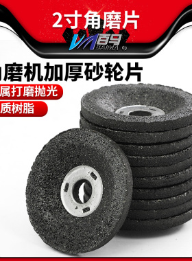 BM百马2英寸角磨片 抛光片 打磨片 50*4*9mm磨盘 砂光磨光盘