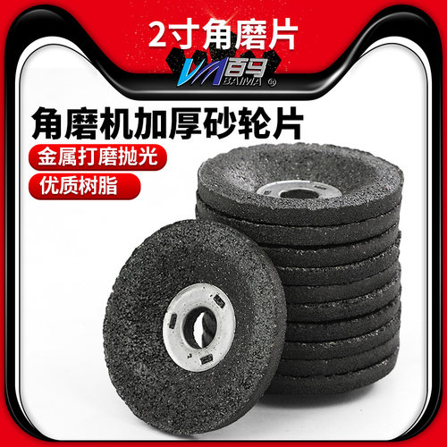 BM百马2英寸角磨片 抛光片 打磨片 50*4*9mm磨盘 砂光磨光盘