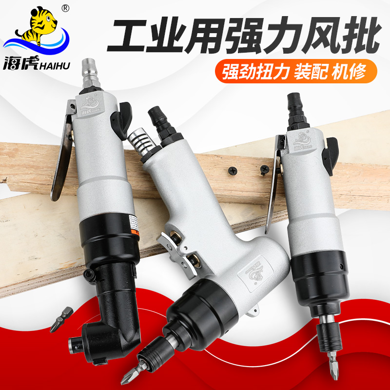 枪式风动螺丝刀改锥起子