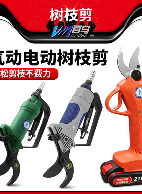 百马ST-360气动剪刀气动树枝粗枝剪气动果树修枝园艺树枝电动剪刀