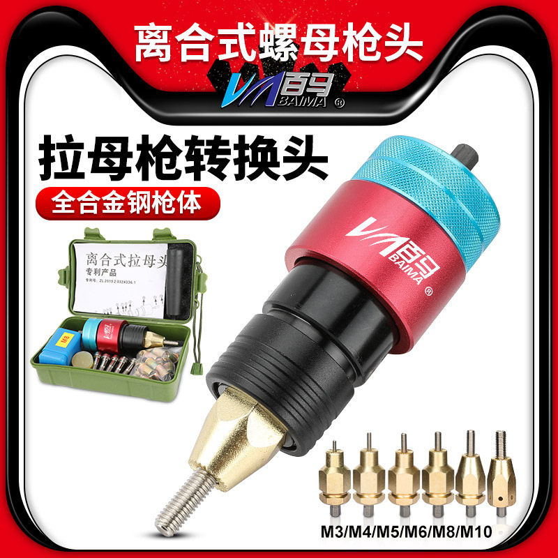百马lt8离合式自动停充电拉母枪 电动拉铆螺母枪头 铆钉枪拉姆枪