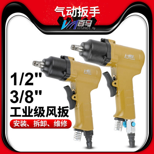 百马3/8方头10mm套筒小风炮