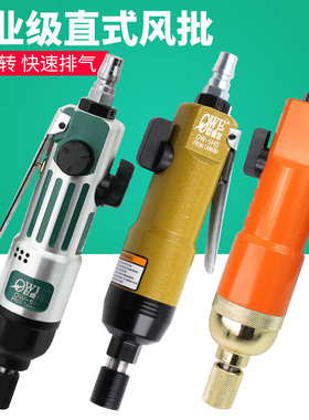欧维尔5H工业级风批OW-5HS气动螺丝刀OWE-301风动改锥303起子5HA