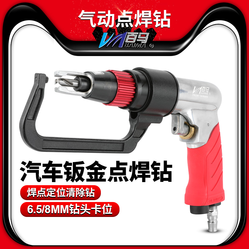 百马钻头气动点焊定位