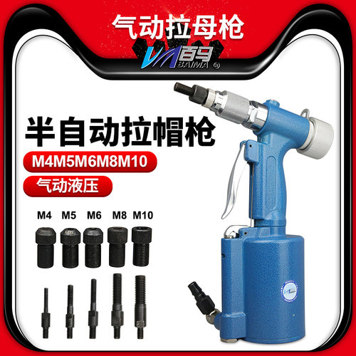百马BM-810A气动半自动拉帽枪M4M5M6M8M10立式油压式拉母螺母枪