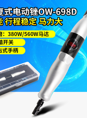 欧维尔OW-698D左右摆动电动锉刀 抛光机磨光机锉刀