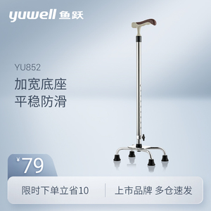 鱼跃老人拐杖骨折腋下拐防滑拐扙年轻人双拐棍助行器助步器YU852