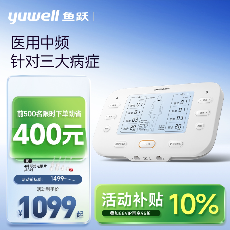 鱼跃中频脉冲电疗仪家用医用中频理疗仪颈椎肩周炎腰椎中频治疗仪