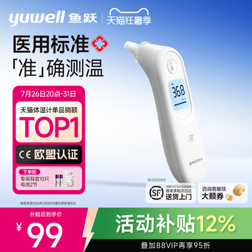 准确测温医用同款欧盟认证