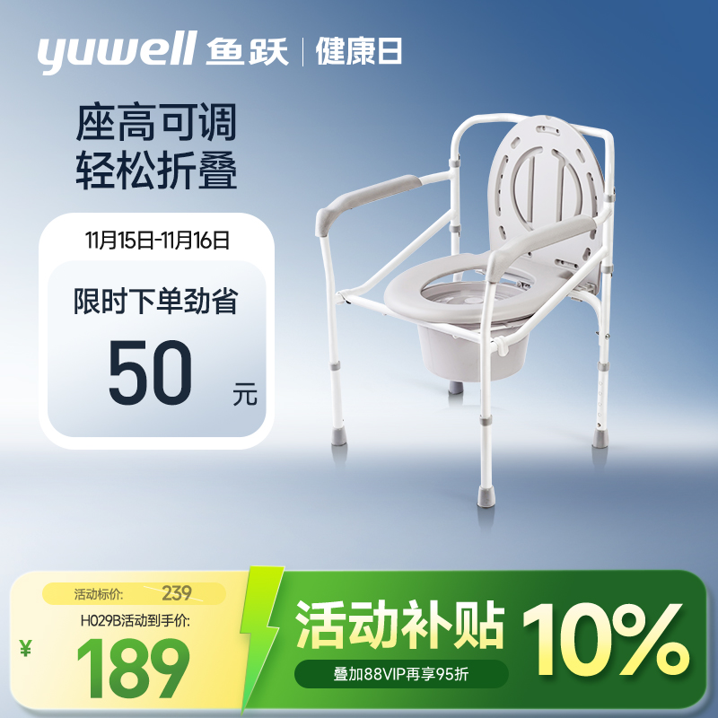 鱼跃坐便器残疾人老年人医用移动马桶家用护理医疗器械折叠坐厕椅